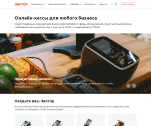 Evotor.ru(Онлайн) Screenshot