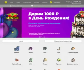 Evrasia-EX.ru(Официальный сайт доставки заказов из ресторанов) Screenshot