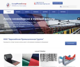 EvrazpromGroup.com(Конвейерное оборудование) Screenshot