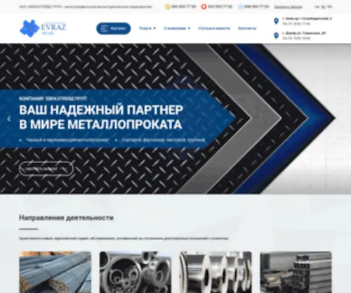 Evraztrade.com(Металлобаза Киев) Screenshot