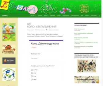 Evrika.poltava.ua(алгебра) Screenshot