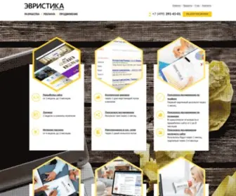 Evristic.ru(ЭВРИСТИКА) Screenshot