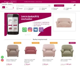 Evrochehol.ru(Еврочехол) Screenshot
