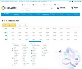 Evrodetal.com.ua(автозапчасти) Screenshot