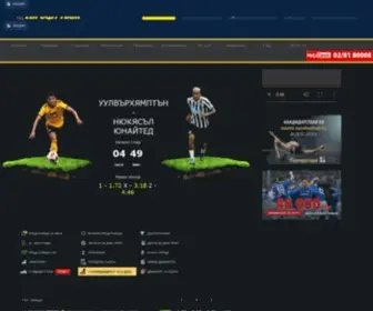 Evrofutbol.bg Screenshot