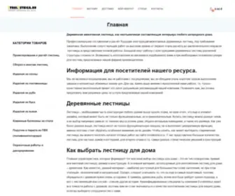 Evrolestnica.ru(Главная) Screenshot