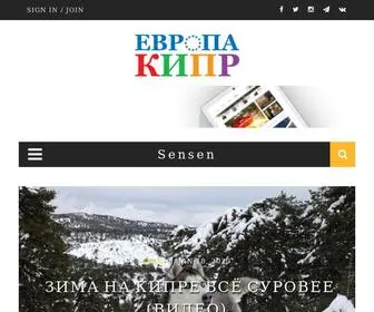 Evropakipr.com(Европа Кипр) Screenshot