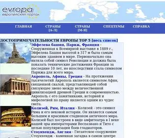 Evropa.org.ua(Страны Европы) Screenshot