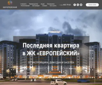 Evropeiskiydom.ru(Последние) Screenshot