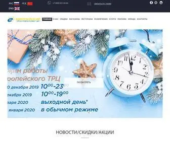 Evropeisky.ru(Торгово) Screenshot