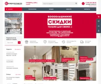 Evroplast.pro(Evroplast) Screenshot