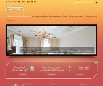 Evroplastzakaz.ru(Официальный дилер Европласт) Screenshot