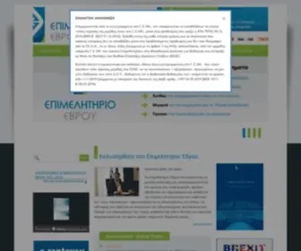 Evroschamber.gr(Επιμελητήριο) Screenshot