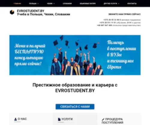 Evrostudent.by(Режим) Screenshot