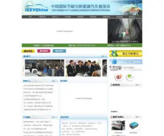 EVS-Expo.com(EVS34 第三十四届世界电动车大会暨展览会) Screenshot