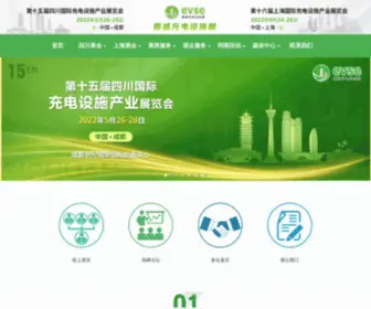 Evsechina.com(广州振威国际展览有限公司（振威充电设施展）) Screenshot