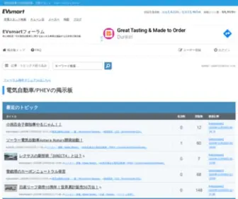 Evsmart-Forums.net(電気自動車) Screenshot