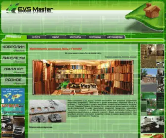 Evsmaster.kz(Напольные покрытия) Screenshot