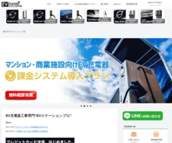 Evstation-Pro.com(ご自宅にEV充電器を設置したいけれど、ど) Screenshot
