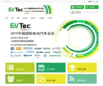 Evtec-China.com(EVTec中国国际电动汽车会议) Screenshot