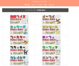 Evtetsuo.com(ポケモン) Screenshot