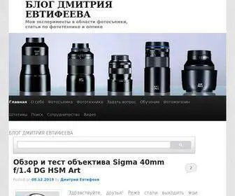 Evtifeev.com(БЛОГ ДМИТРИЯ ЕВТИФЕЕВА) Screenshot