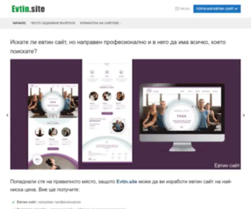 Evtin.site(Евтин сайт) Screenshot