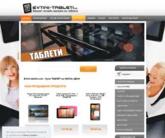 Evtini-Tableti.com(Таблет) Screenshot