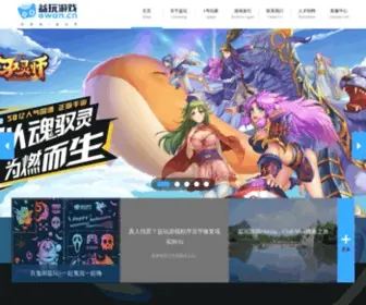 Ewan.cn(益玩企业网) Screenshot