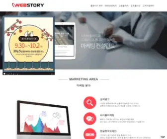 Ewebstory.com(웹스토리) Screenshot