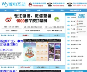 Eweidian.com(微博营销) Screenshot