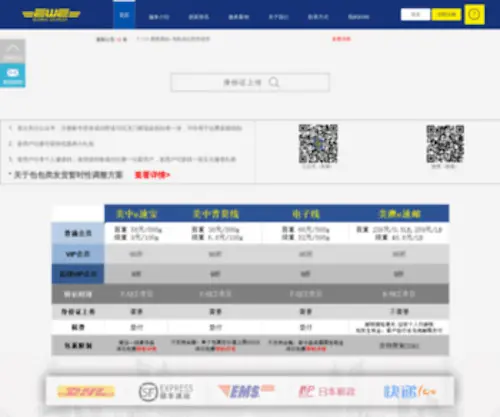 Eweus.com(美中转运) Screenshot