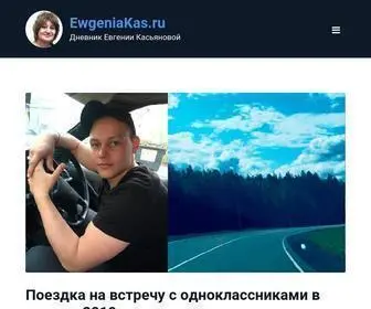 Ewgeniakas.ru(Лайфхаки)) Screenshot