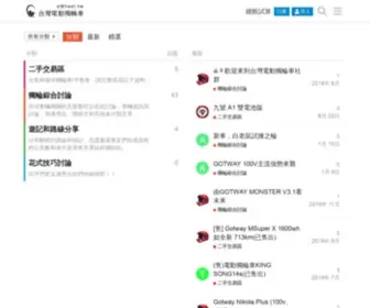 Ewheel.tw(台灣電動獨輪車社群) Screenshot