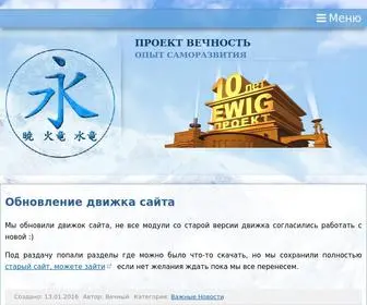 Ewig.ru(Главная) Screenshot