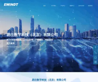 Ewindt.com(易往数科) Screenshot