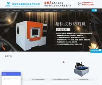 Ewinlaser.com(深圳市东赢激光设备有限公司) Screenshot