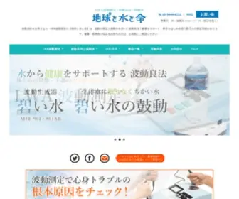 EWL.or.jp(波動測定をお考えなら) Screenshot