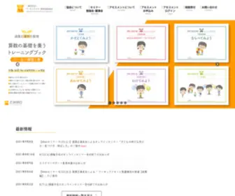 Ewmo.or.jp(幼児、児童) Screenshot