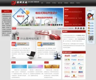 EWTCH.com(北京网站建设公司) Screenshot