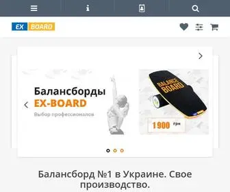 EX-Board.com.ua(Балансборд от производителя) Screenshot