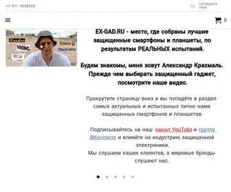 EX-Gad.ru(защищенные) Screenshot