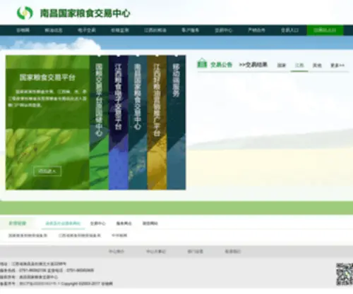 EX-Grain.cn(谷物网导航页) Screenshot