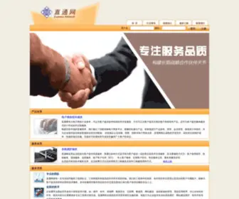 EX-Market.com(直通交易网) Screenshot