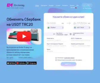 EX-Money.cc(Обменять) Screenshot