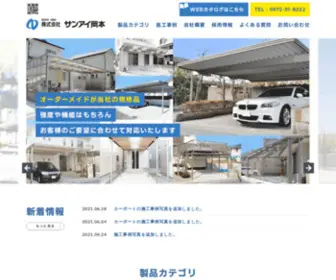 EX-Okamoto.jp(岐阜・愛知・三重・静岡でエクステリア) Screenshot