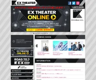 EX-Theater.com(六本木) Screenshot