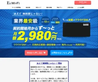 EX-Wifi.jp(公式) Screenshot