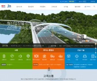 EX.co.kr(한국도로공사) Screenshot