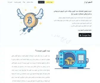 EX4Ir.net(خرید و فروش بیت کوین، تتر و سایر ارزها و قیمت ارز دیجیتال) Screenshot